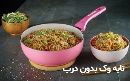 خرید انواع ظروف تفلون مدرن